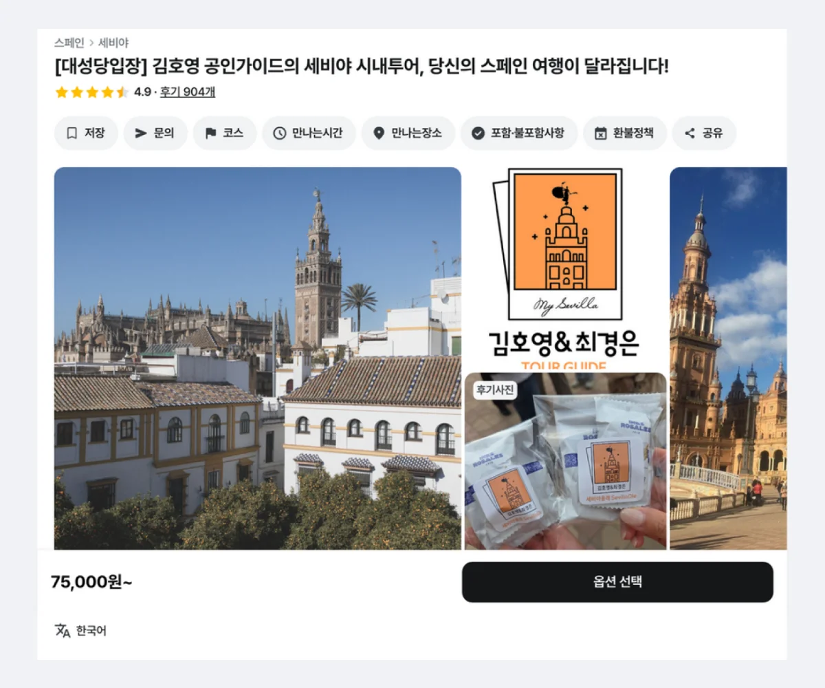 세비야 대성당 가이드 투어 예약