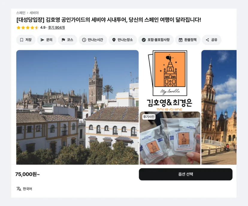 세비야 대성당 가이드 투어 예약