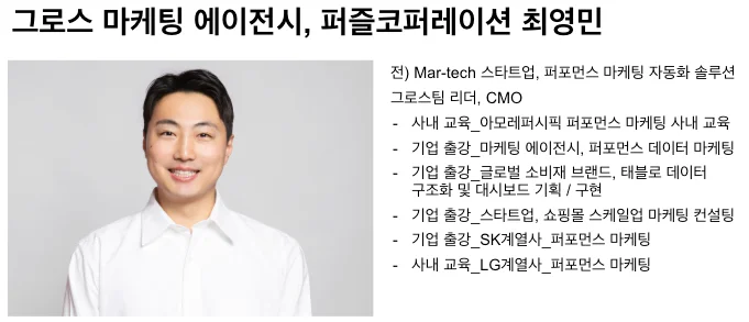 퍼즐코퍼레이션 최영민 마케팅 에이전시