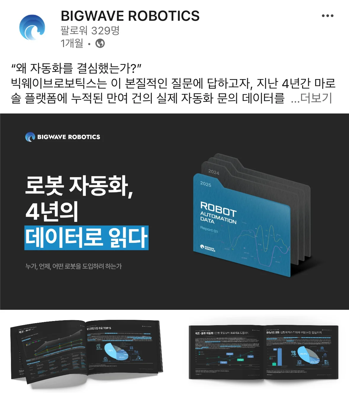 b2b리드마그넷 리포트 콘텐츠 링크드인