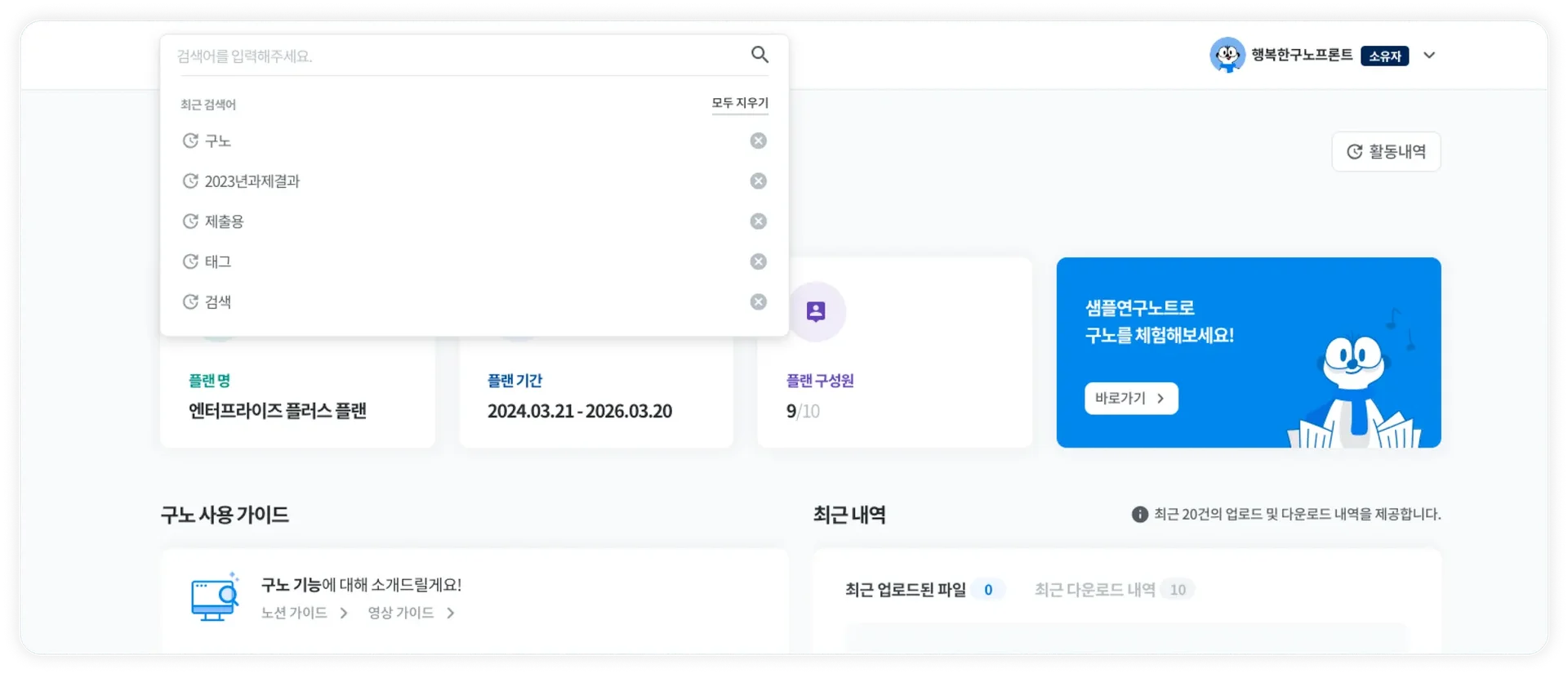 전자연구노트 구노 검색기능