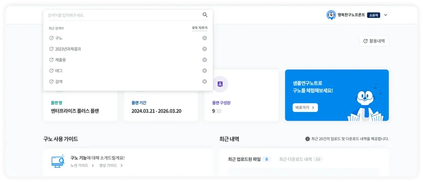 전자연구노트 구노 검색기능