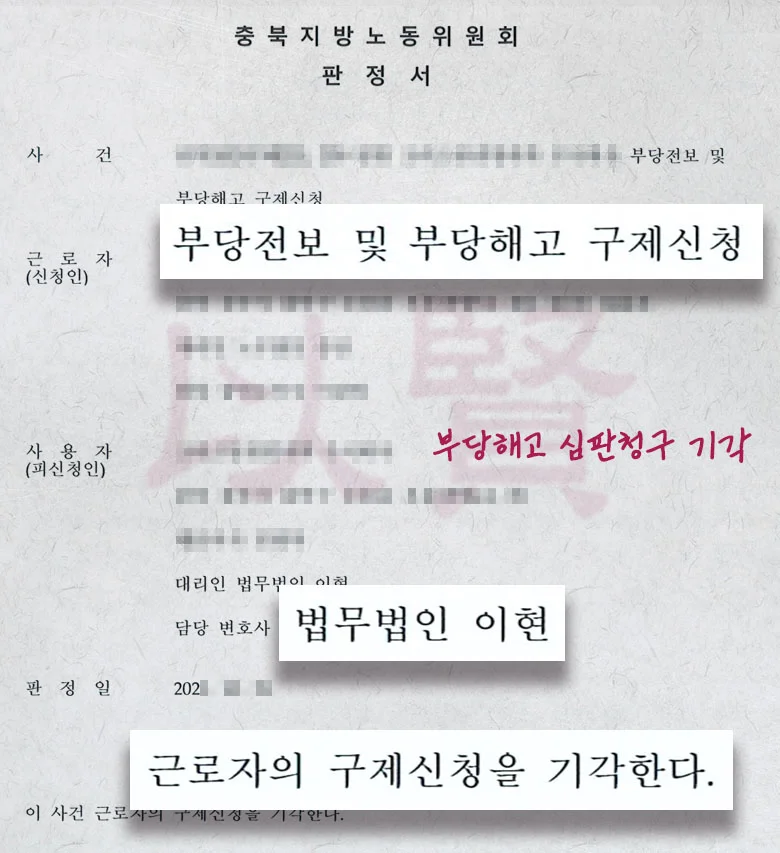 갑질 직원 부당해고 심판청구 기각 실제 사레 