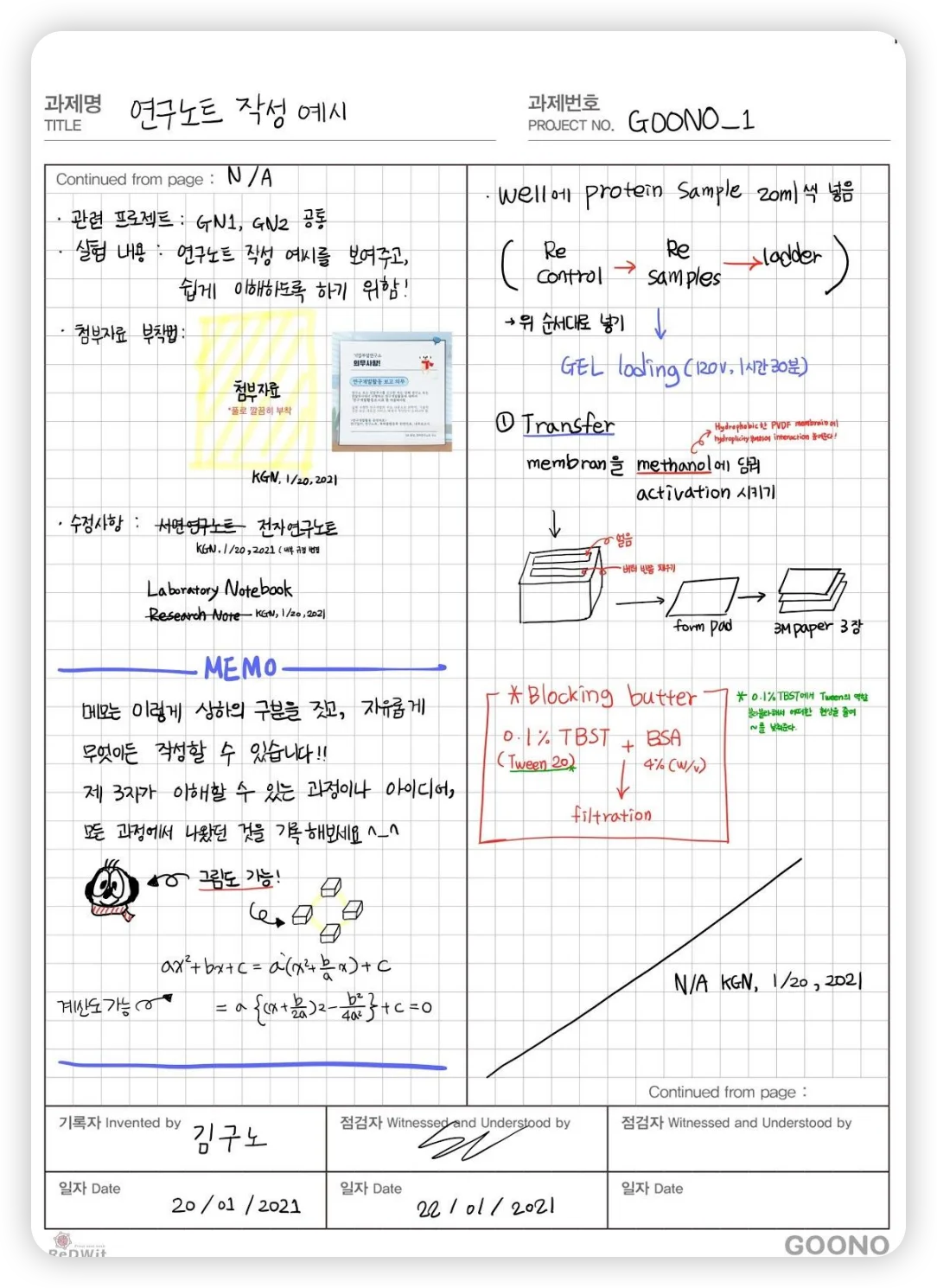 수기 연구노트 작성 기본 원칙 - 서면 연구노트 샘플