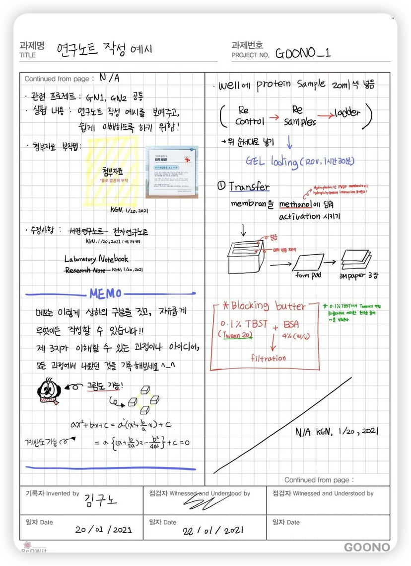 수기 연구노트 작성 기본 원칙 - 서면 연구노트 샘플