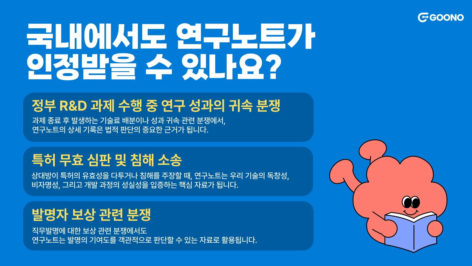 연구노트-특허-국내사례