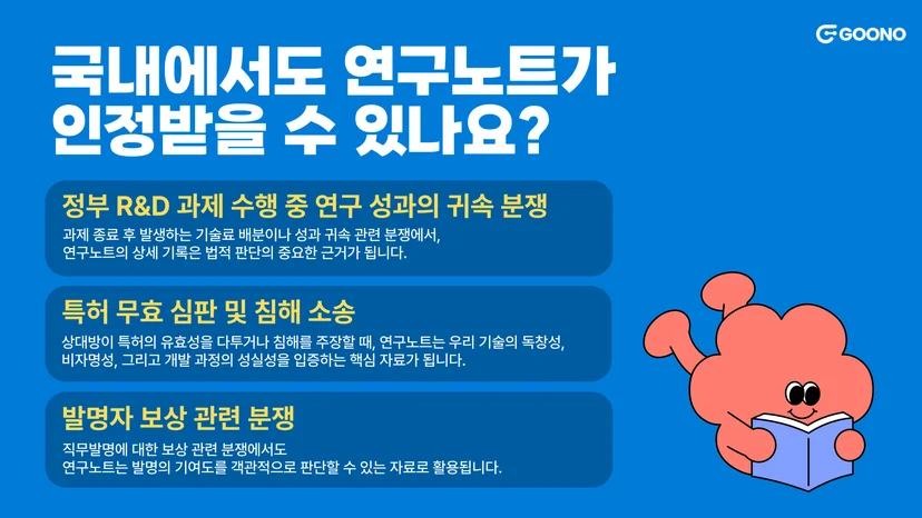연구노트-특허-국내사례