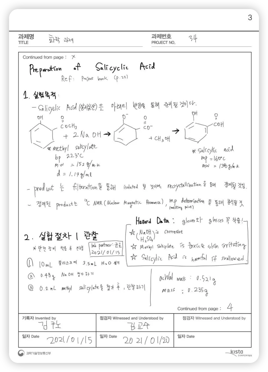 생명 & 화학 분야 (서면 연구노트 샘플)