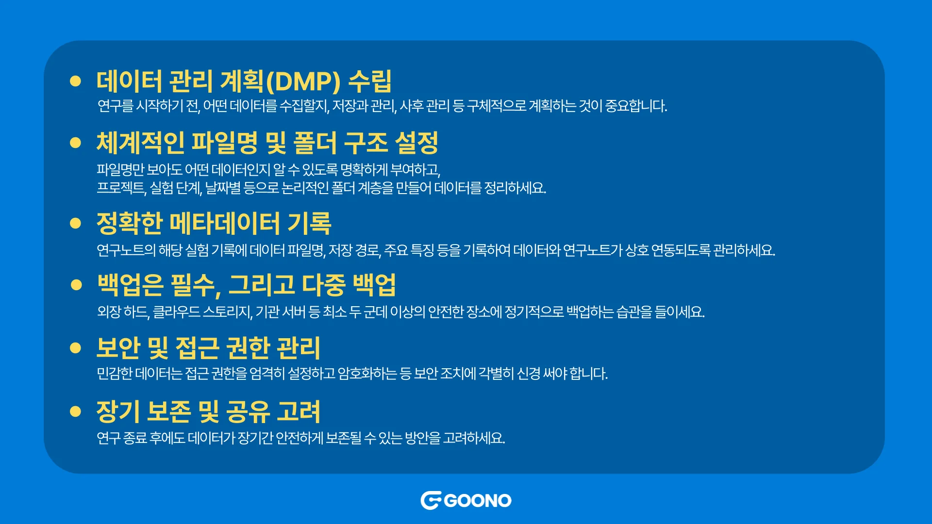 연구데이터-보관방법