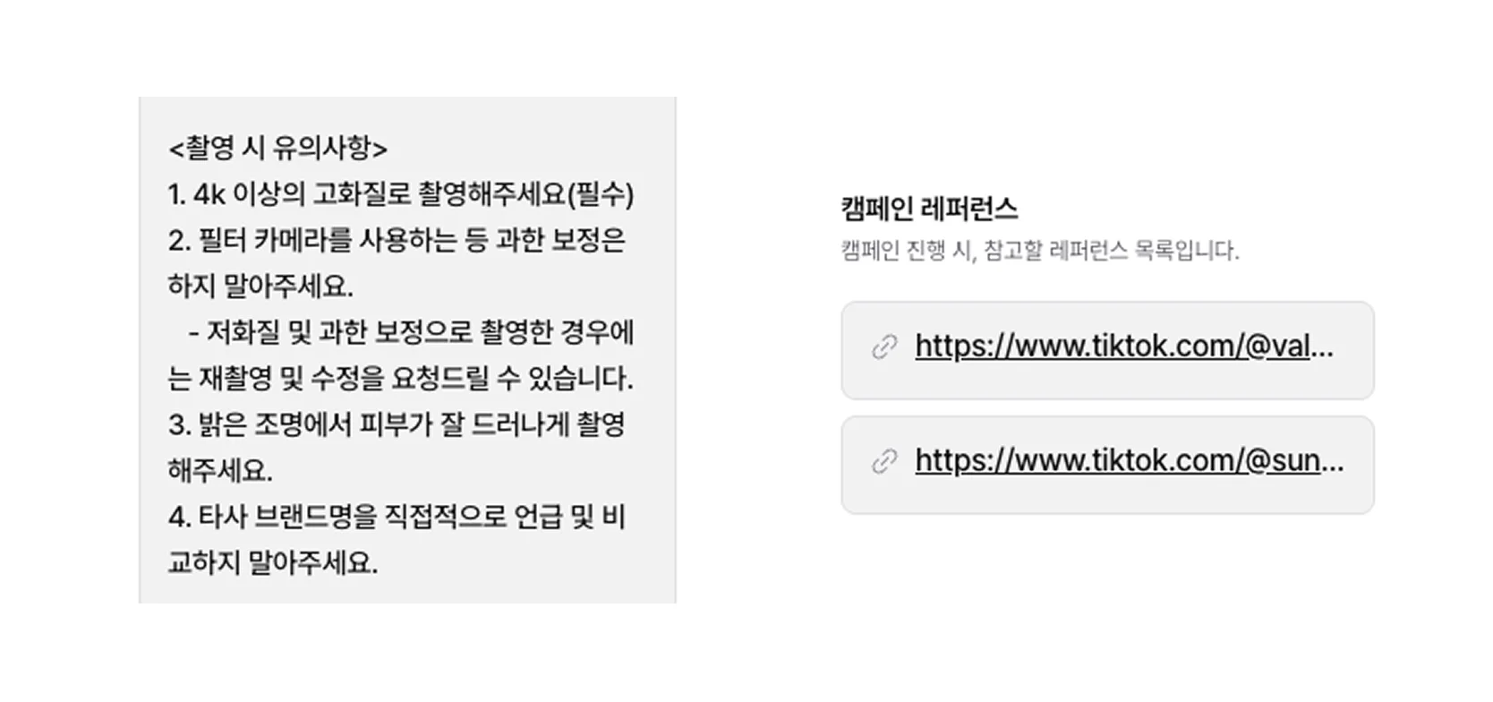 좋은 콘텐츠를 얻기 위해, 명확한 가이드라인을 제시하세요