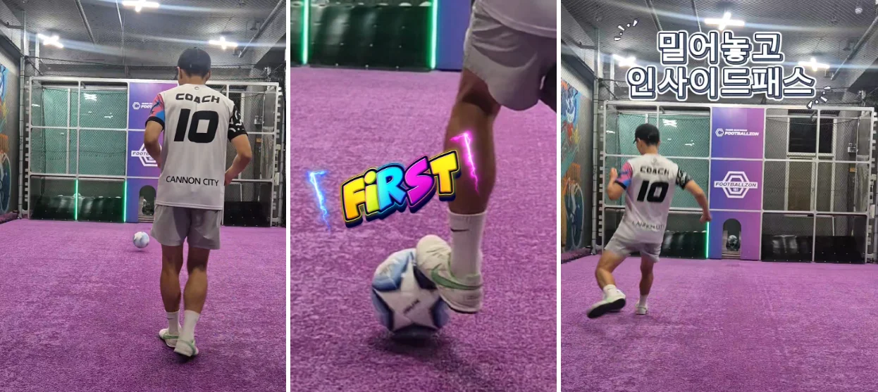 발바닥 컨트롤 기본기 훈련 축구