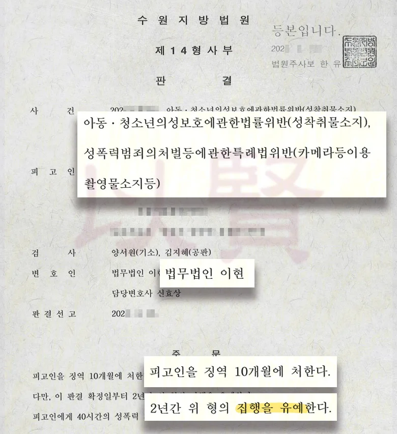 아청물 집행유예 선처 받은 실제 사례