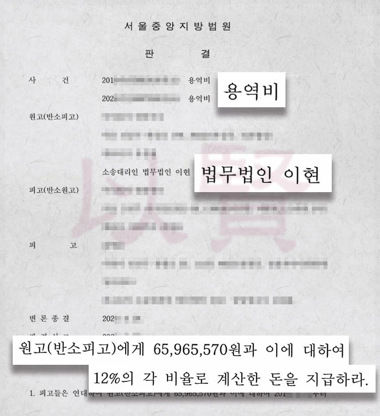 용역비와 지연이자까지 받은 실제 사례
