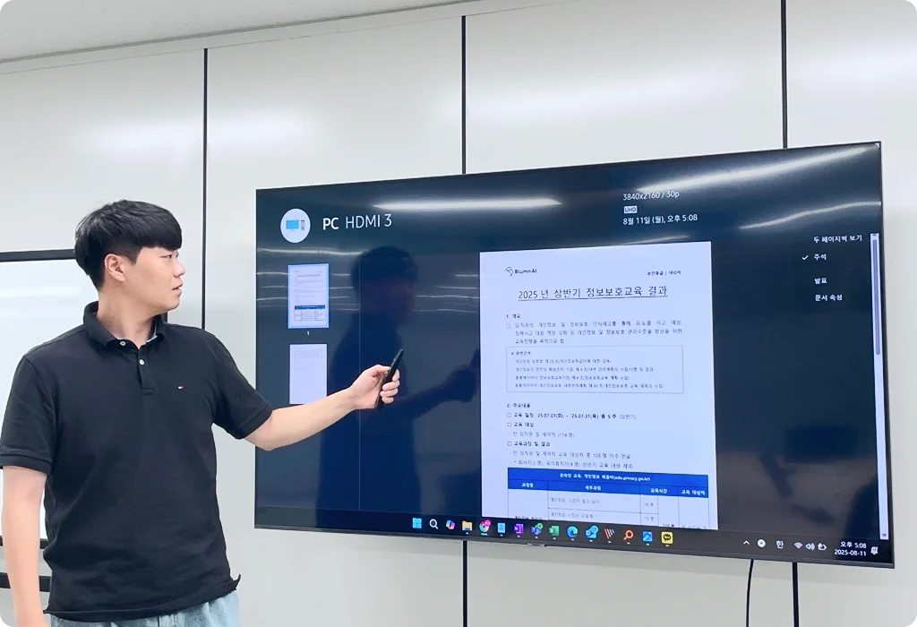 상반기 정보보호교육 결과를 보고 중인 블룸에이아이 IT 기획팀