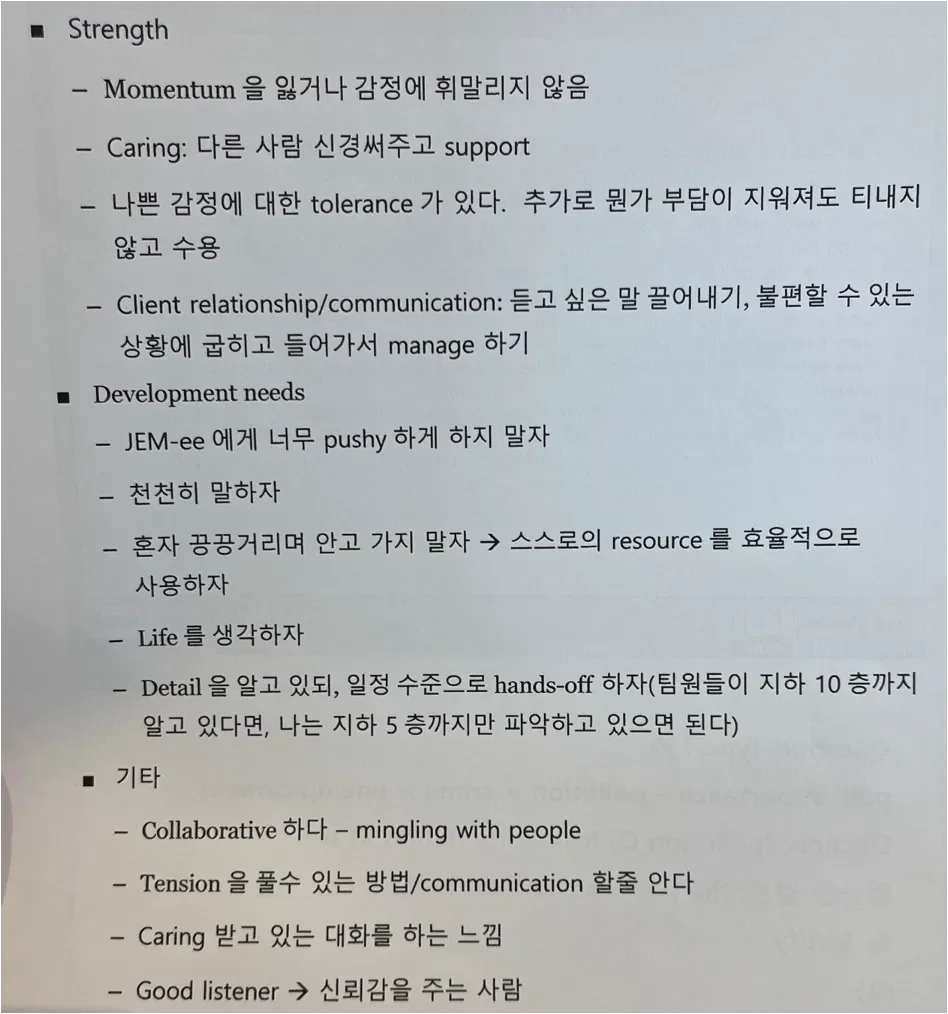 신임리더 자기객관화