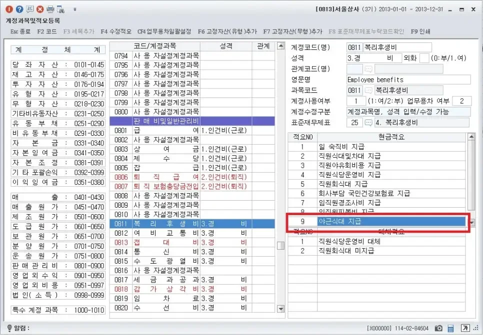 회계 프로그램 화면에서 계정과목과 적요의 관계를 보여주는 예시