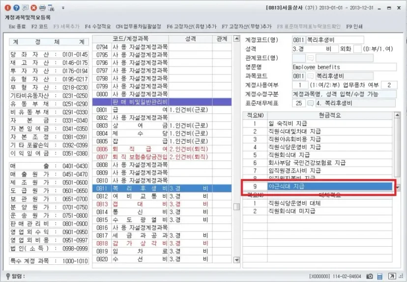 회계 프로그램 화면에서 계정과목과 적요의 관계를 보여주는 예시