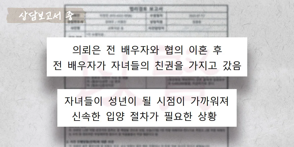 재혼 후 입양 친부 부동의 상담보고서 중