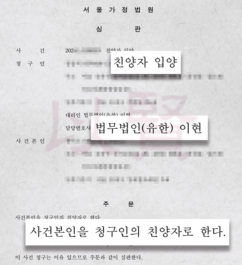 입양 친부 부동의에도 친양자 입양 성공 사례