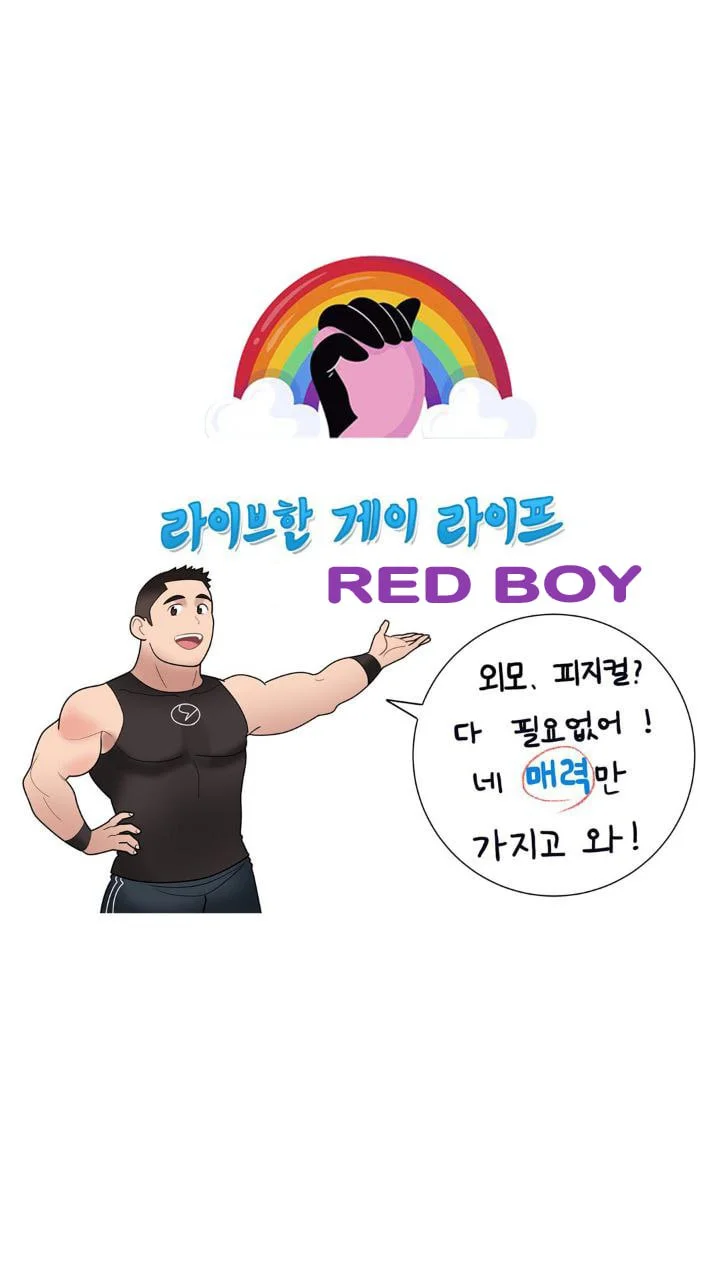 레드보이(RED BOY) 몸캠피싱 악성 앱 실제 화면