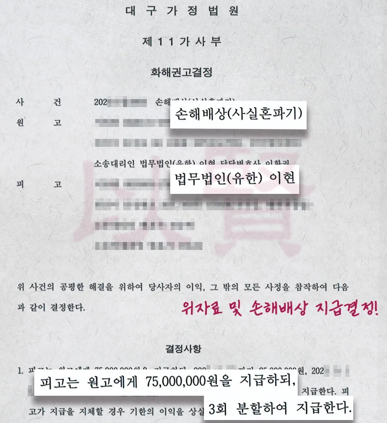 사실혼 관계 위자료 및 손해배상 지급 결정 난 실제 사례