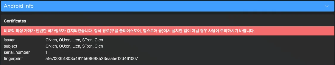 이미지 2. RED BOY 악성 앱 안드로이드 인증서