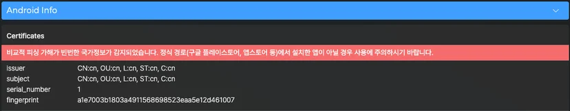 이미지 2. RED BOY 악성 앱 안드로이드 인증서
