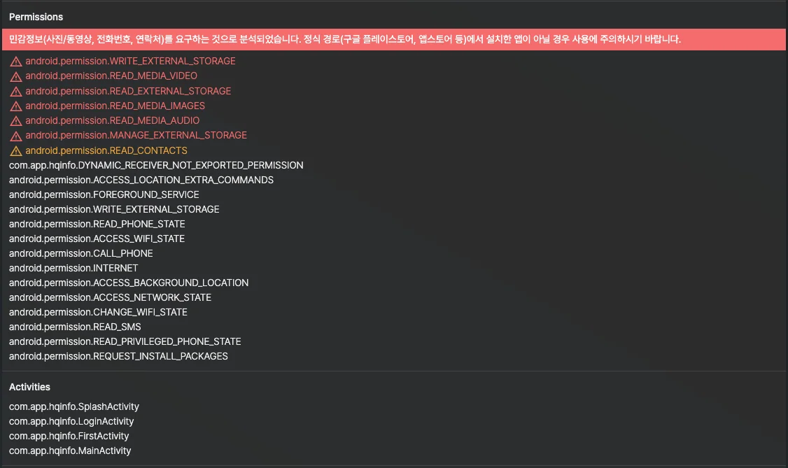 이미지 3. RED BOY 악성 앱 권한 및 액티비티