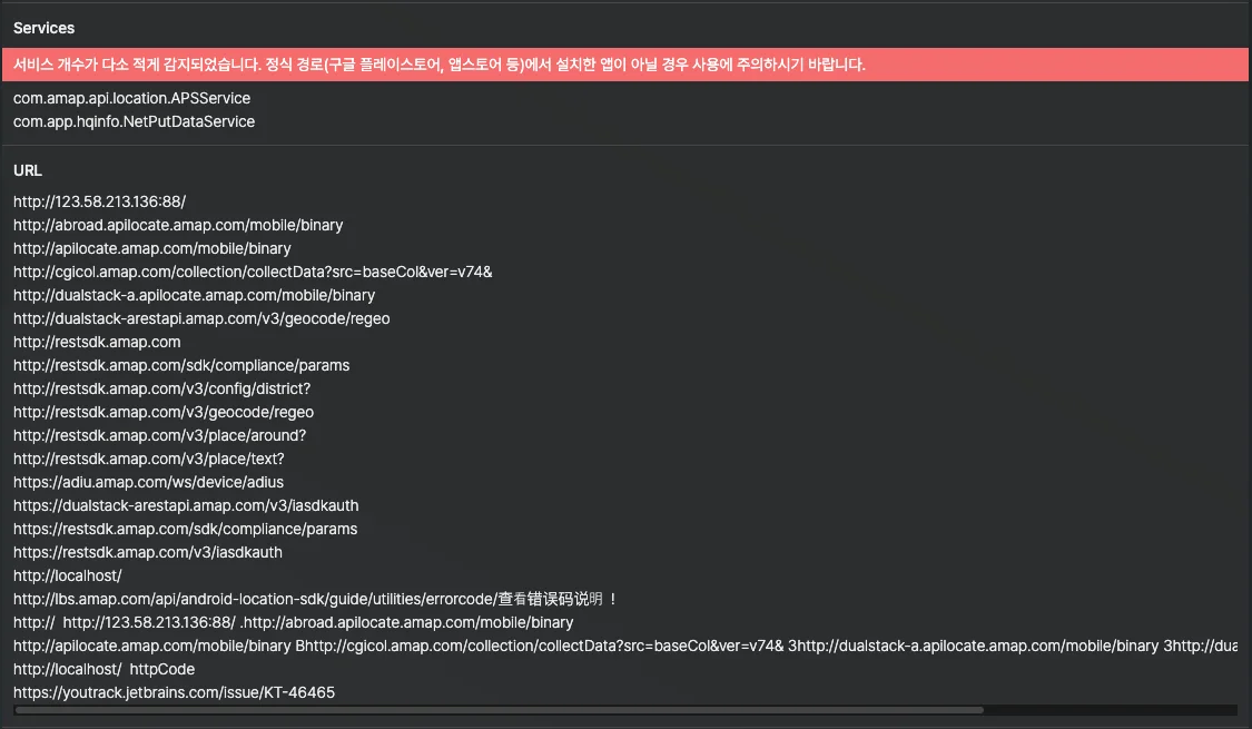 이미지 4. RED BOY 악성 앱 서비스 및 URL 목록