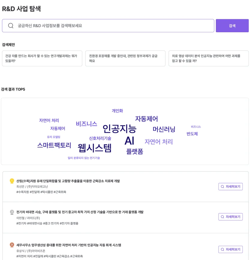 나이스평가정보가 운영하는 나이스비즈인포에서 R&D 과제를 검색할 수 있는 화면입니다. NTIS 키워드 검색 대비 시멘틱 서치로 질문자의 의도와 맥락을 파악한 검색결과를 확인할 수 있습니다.