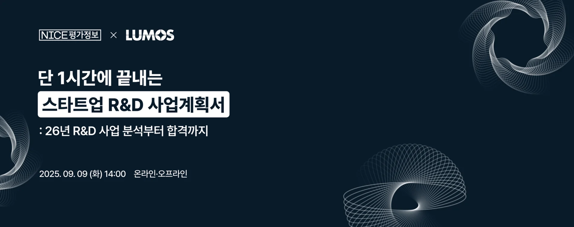 R&D 사업계획서를 작성하는 방법에 대해 안내하는 무료세미나입니다. 나이스평가정보와 루모스에서 공동개최하며, 2026년 R&D 사업 분석 및 합격 계획서 작성 방법에 대해 안내합니다.