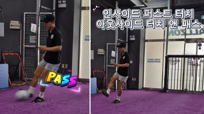 퍼스트터치 풋살 컨트롤 훈련