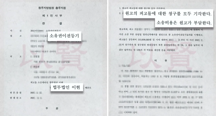 종중 청구를 전부 기각한 실제 사례