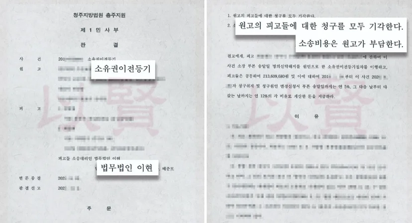 종중 청구를 전부 기각한 실제 사례