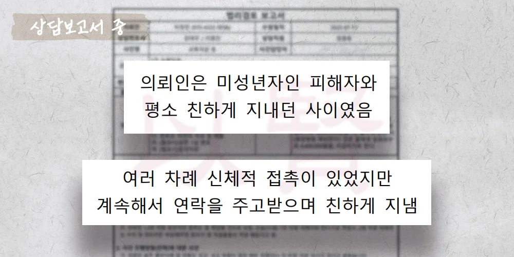 준강제추행 항소 상담보고서
