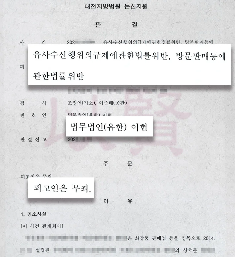 법무법인 이현, 사기죄 무죄 받은 성공사례
