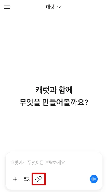 AI 경찰 필터를 사용하기 위해 캐럿 AI 앱 하단의 '이펙트' 탭을 선택하는 화면