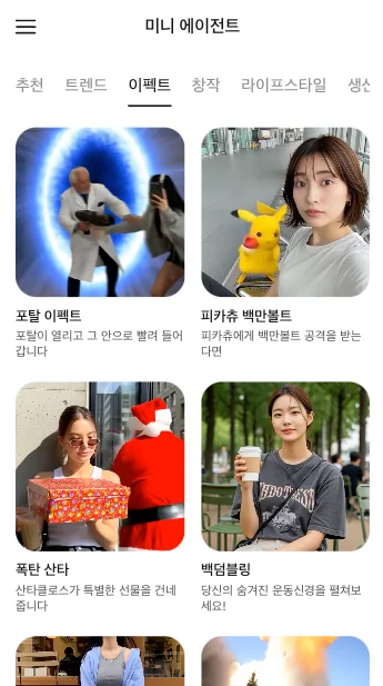 캐럿 AI에서 경찰 필터 외에 추가로 즐길 수 있는 재미있는 AI 이펙트 기능 모음