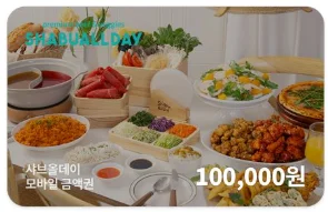 기업 추석선물 10만원대 추천: 샤브올데이 기프티콘