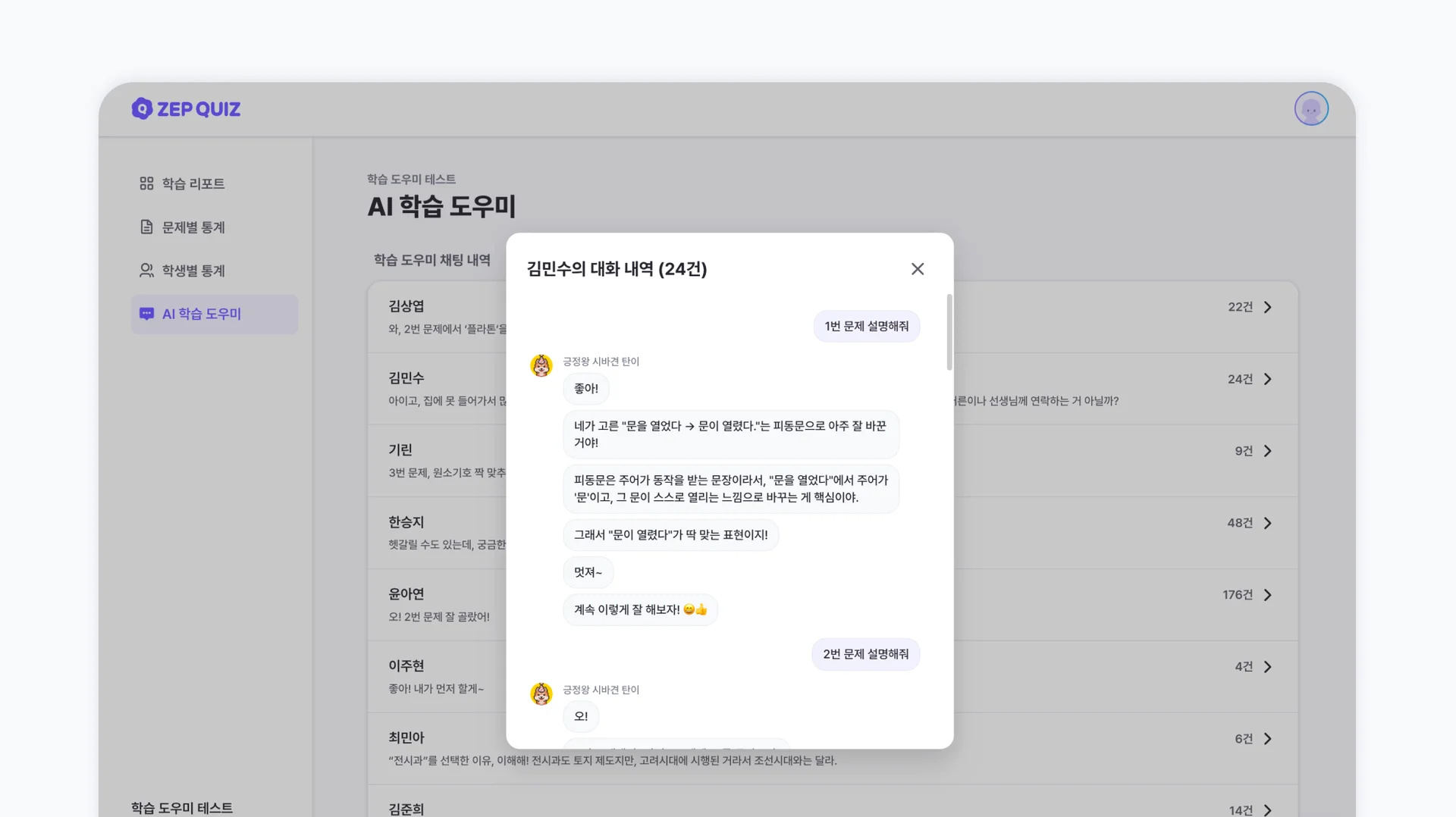 젭 퀴즈 AI 학습 도우미 대화 내역 확인 방법