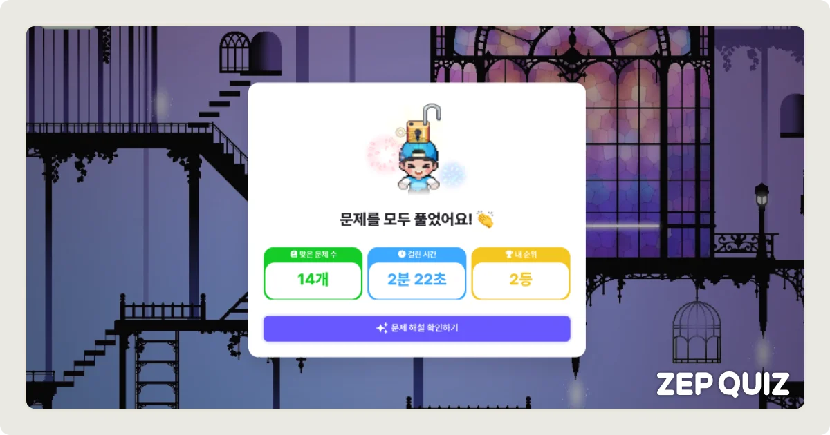 AI 학습 도우미 문제 해설 확인 방법