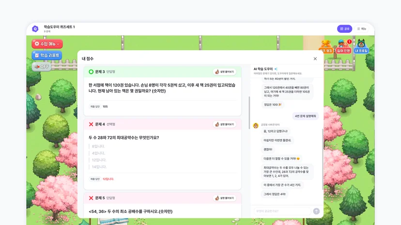 젭 퀴즈 AI 학습 도우미