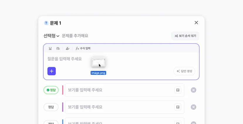 젭 퀴즈 문제 이미지 드래그 앤 드롭