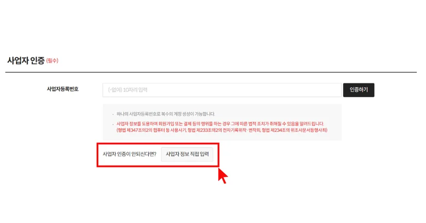 기프티쇼 비즈 회원가입