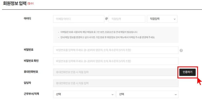 기프티쇼 비즈 회원가입 회원정보 입력