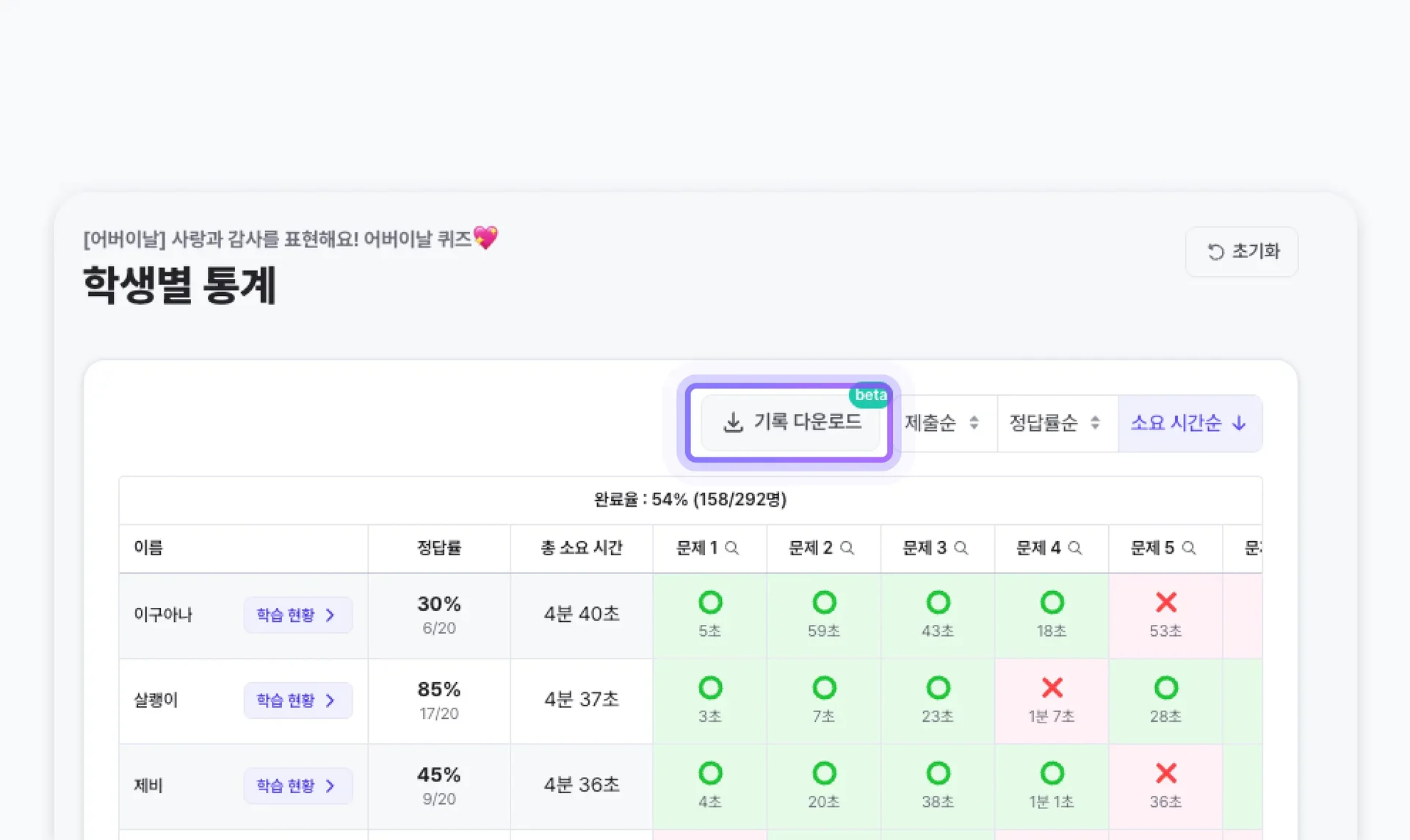 젭 퀴즈 학습 리포트 다운로드 방법