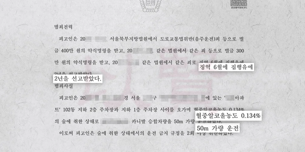 주차장 음주운전 실제 사례 판결문 중