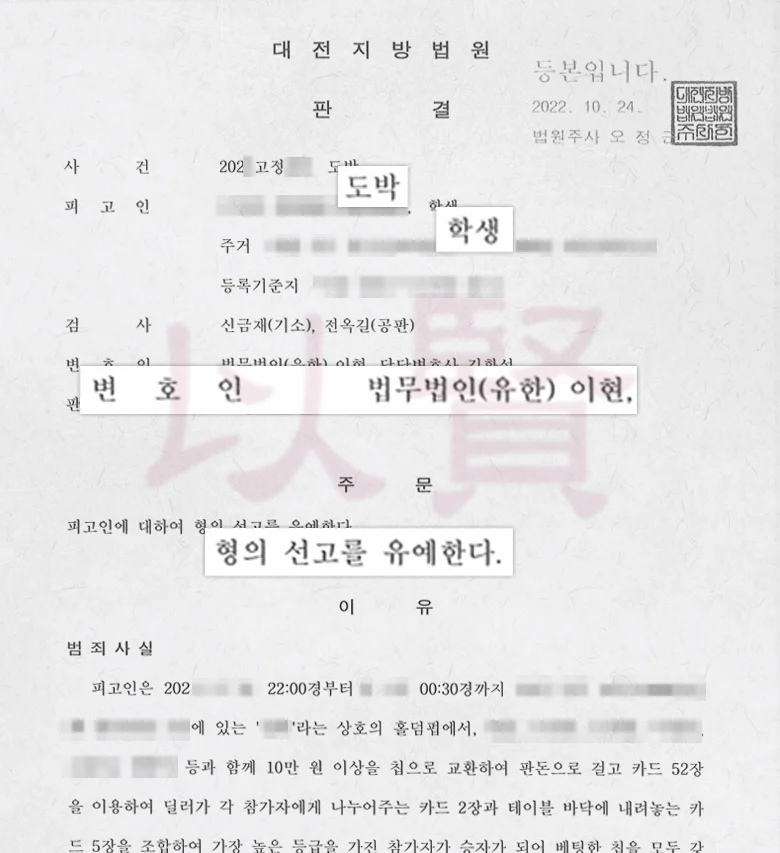 대학생 도박 사건의 선고유예 판결문
