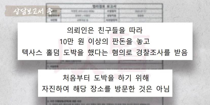 법무법인 이현의 도박 대학생 상담 보고서