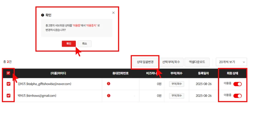 기프티쇼 비즈 서브회원 이용 중지